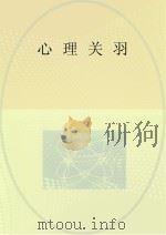 心理关羽（ PDF版）
