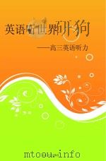 英语听世界：高三英语听力（ PDF版）