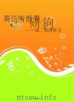 英语听世界：高二英语听力（ PDF版）