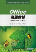 office高级教材（ PDF版）