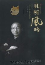且听风吟 一位小学校长的教育随笔 PDF电子版封面