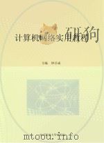 计算机网络实用教程（1999 PDF版）