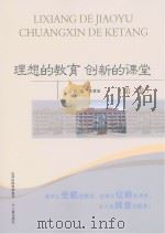 理想的教育  创新的课堂  第1卷（ PDF版）