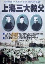 上海三大教父（1997 PDF版）