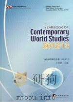 当代世界研究年鉴  2012/13  英文（ PDF版）
