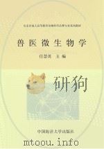兽医微生物学（ PDF版）