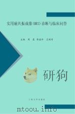 实用磁共振成像（MRI）诊断与临床问答（ PDF版）
