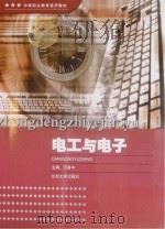 电工与电子（ PDF版）