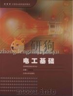 电工基础（ PDF版）
