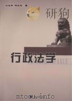 行政法学（ PDF版）