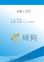 金属工艺学（ PDF版）
