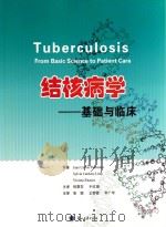 结核病学  基础与临床Juan Carlos Palomino Sylvia Cardoso Leao Viviana Ritacco原著（ PDF版）
