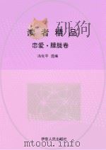 恋爱  朦胧卷（ PDF版）