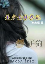 美少女修养记（1999 PDF版）