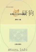 世界古代作家作品漫谈（ PDF版）