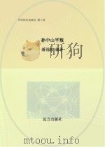 孙中山平叛（1998 PDF版）