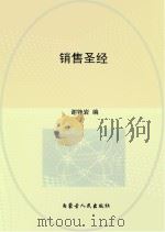 销售圣经（ PDF版）