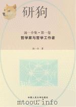 汤一介集(10册)_+3.5G（ PDF版）