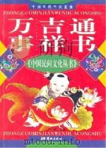 万事吉祥通书（ PDF版）