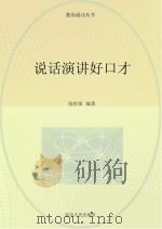 说话演讲好口才（ PDF版）