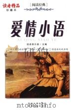爱情小语（ PDF版）