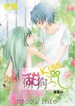 Kiss甜心咒（ PDF版）
