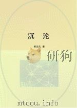 沉沦（ PDF版）