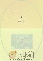 坟（ PDF版）