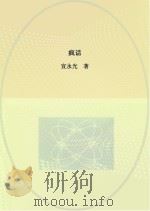 疯话（ PDF版）
