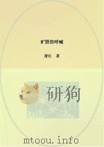 旷野的呼喊（ PDF版）