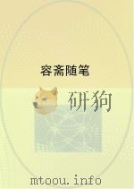 容斋随笔（ PDF版）
