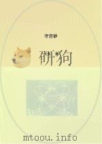 守宫砂 PDF电子版封面