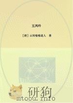 五凤吟（1994 PDF版）