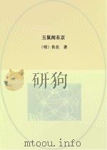 五鼠闹东京（ PDF版）