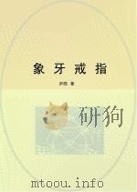 象牙戒指（ PDF版）