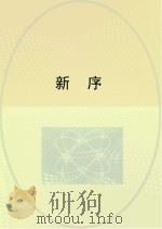 新序（ PDF版）