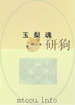玉梨魂（ PDF版）