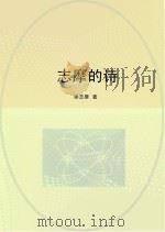 志摩的诗（ PDF版）