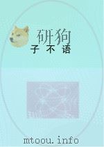 子不语（ PDF版）