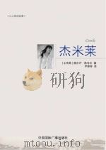 杰米莱（ PDF版）