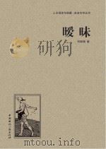 暧昧（ PDF版）