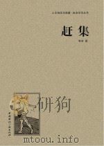 赶集（ PDF版）