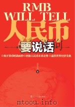 人民币要说话（ PDF版）