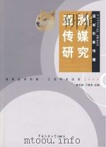 亚洲传媒研究  2008（ PDF版）