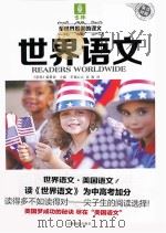 世界语文  美国语文  1（ PDF版）