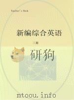 新编综合英语  读和写  教师用书  3（ PDF版）