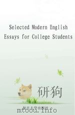 Selected  Modern  English  Essays  for  College  Students  英文版（ PDF版）