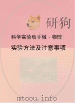 实验方法及注意事项（ PDF版）