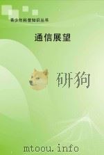 通信展望（ PDF版）