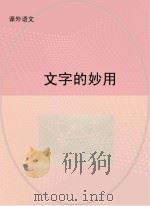 文字的妙用（ PDF版）